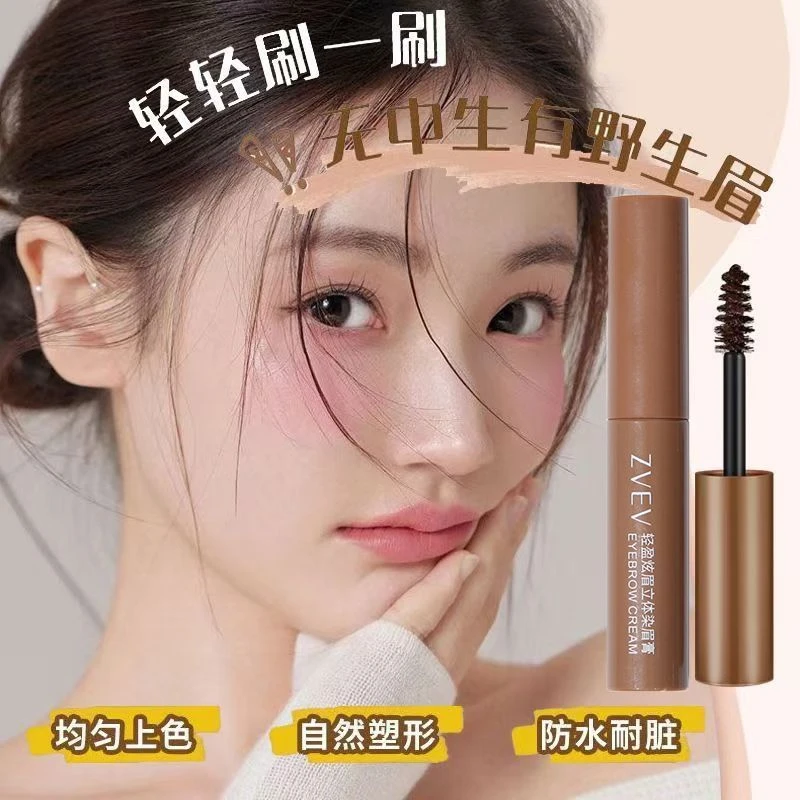 ZVEV自然立体防水染眉膏深棕色不易脱妆持久女用