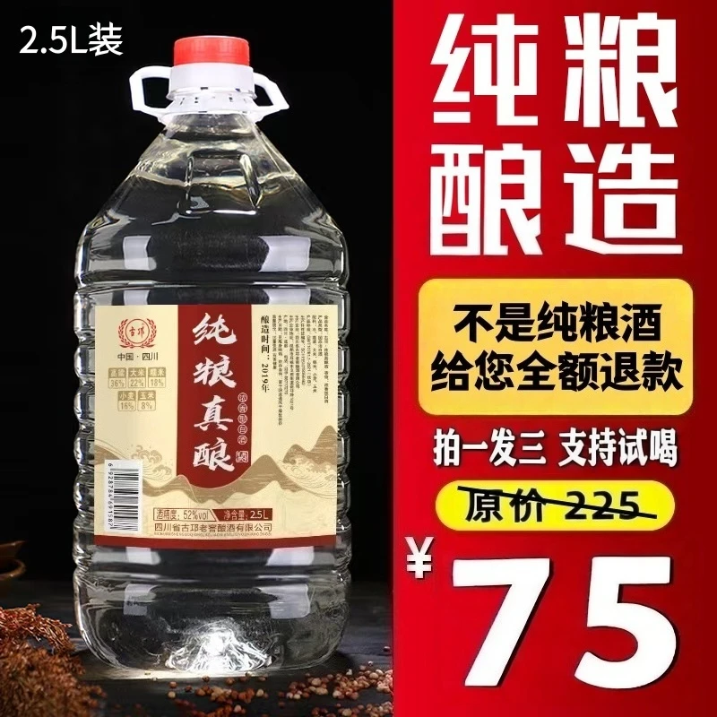 古邛 52度6年陈酿 浓香型白酒2.5L装