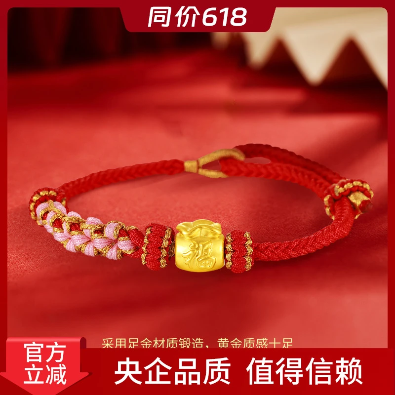 【中国黄金】3D足金福袋手串女款小众编绳素款金手链送女友