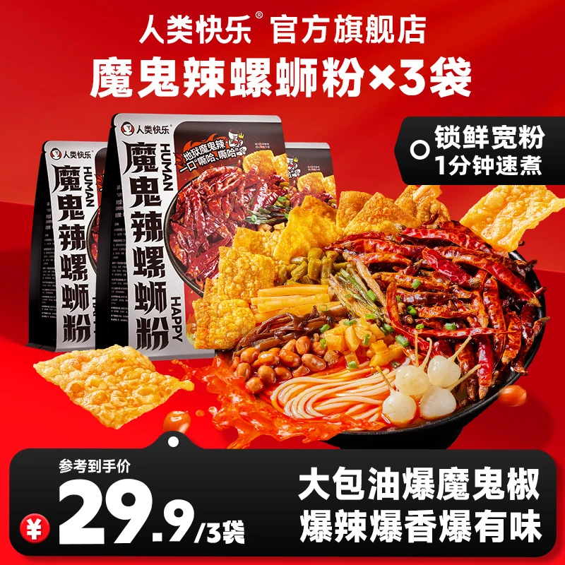 魔鬼辣螺蛳粉冒烟辣浓汤广西柳州特产宵夜速食爆辣腐竹火鸡面