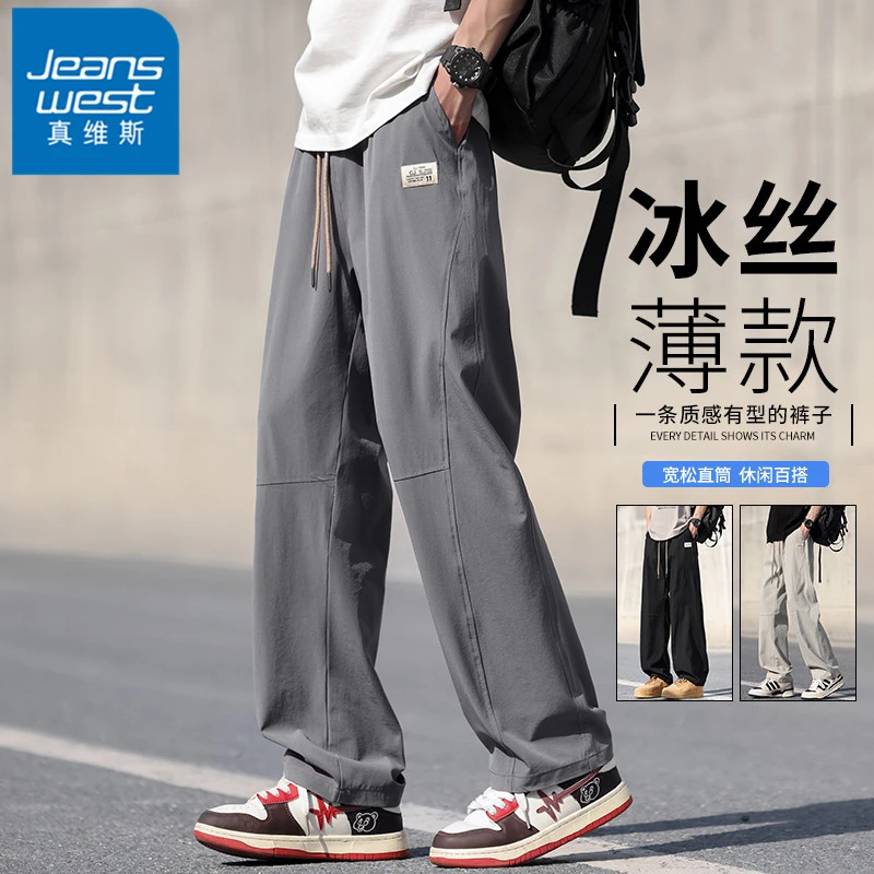 真维斯潮流织唛标休闲裤男士夏季薄款冰丝直筒裤男生宽松百搭裤子