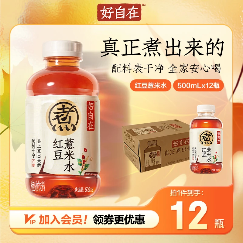 【元气森林好自在】办公室加班自在水红豆薏米水无糖饮料薏仁水