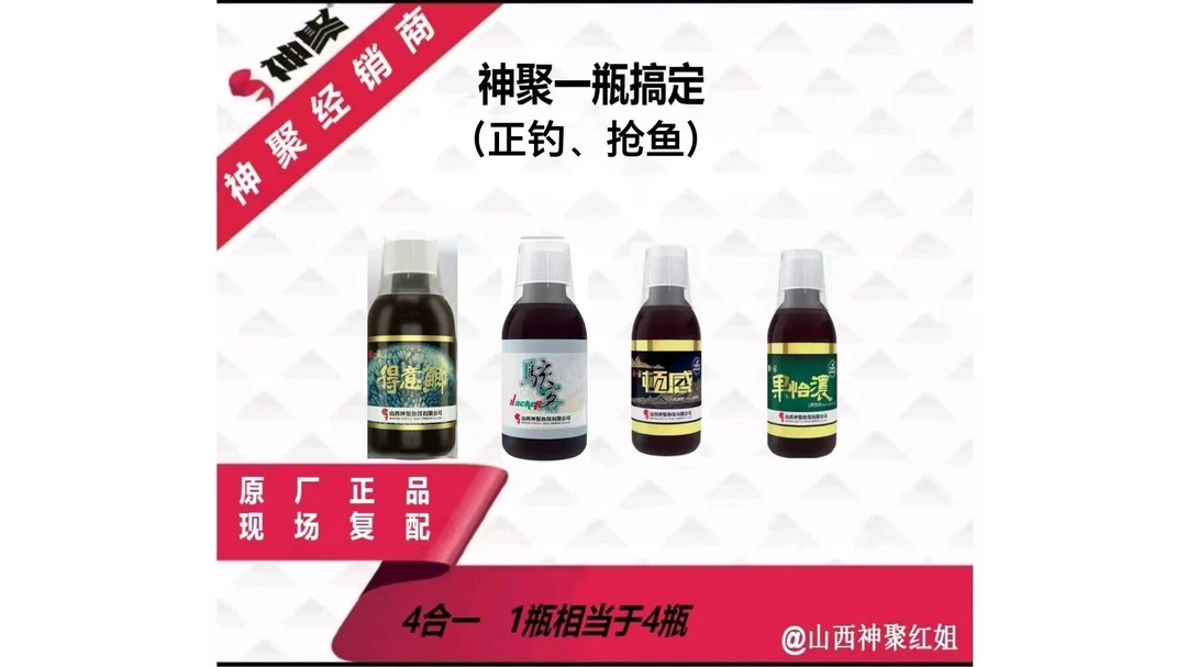神聚德意鲫一瓶搞定