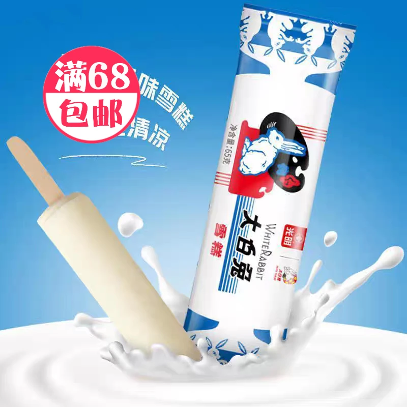 光明大白兔雪糕65克大白兔奶糖雪糕网红雪糕