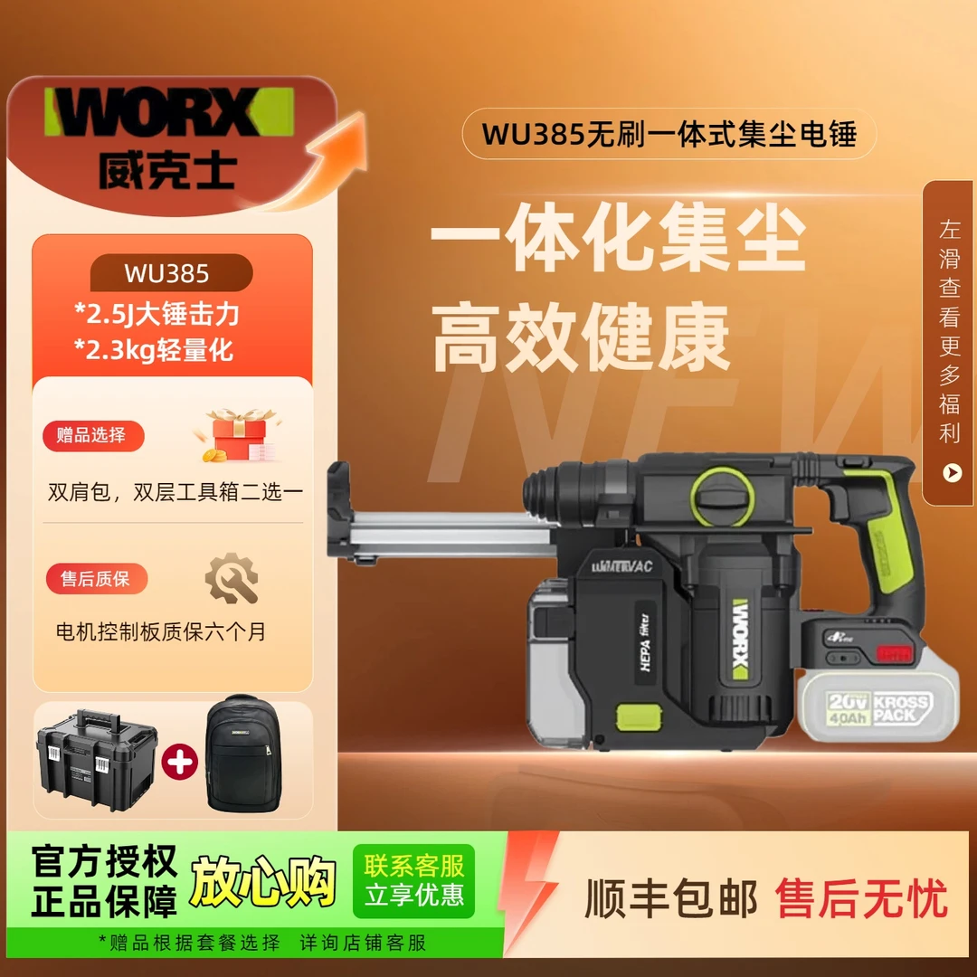 威克士新款WU385无尘锂电锤工业级大功率WU388升级版集尘电锤