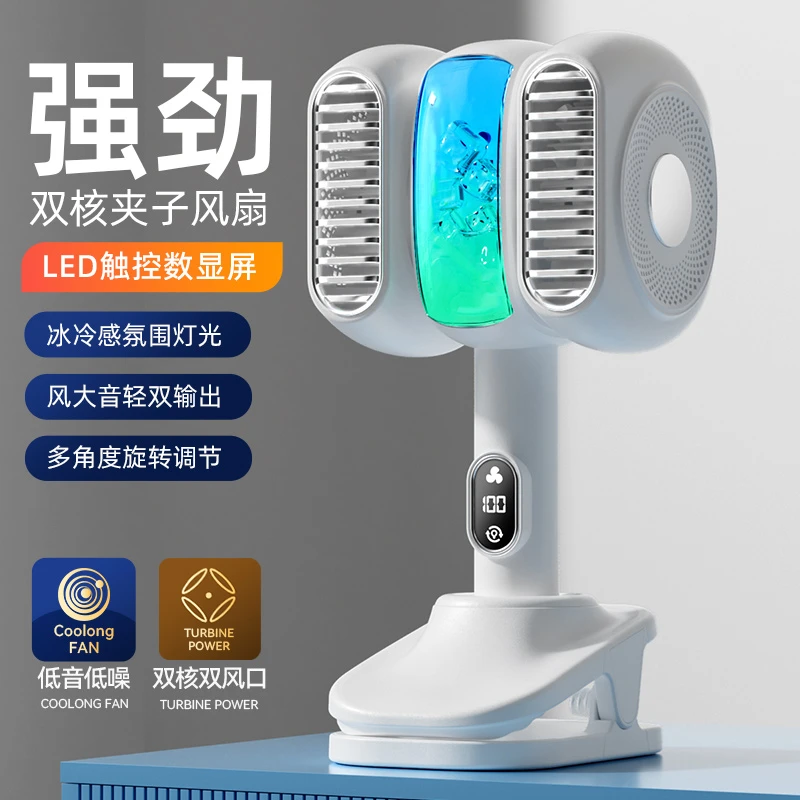 能适双核涡轮夹子风扇led数显触控360度5档调节宿舍办公厨房便携