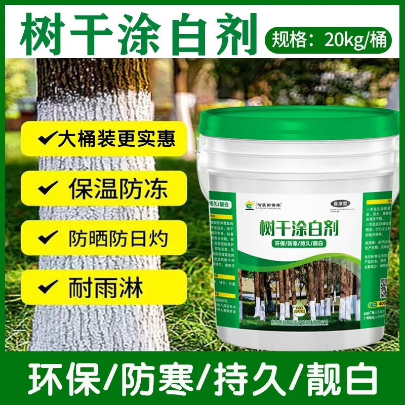 田当家树干涂白剂园林果树防虫咬防冻耐雨淋防晒防日灼果园农用