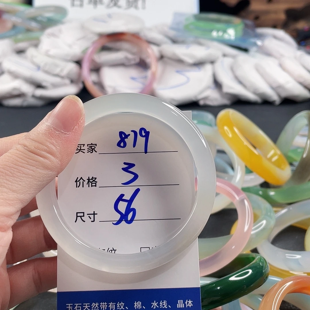 手镯玛瑙/玉髓未镶嵌