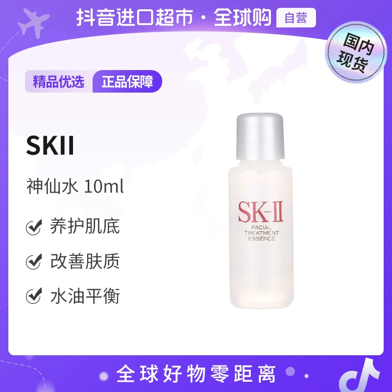 【国内现货】skii正品 护肤精华露神仙水10ml【h】