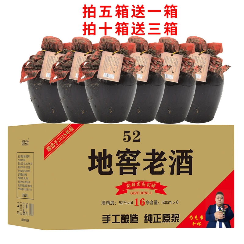 奉池金坛【老肥推荐】六瓶52度，42度浓香型地窖老酒52度500ml