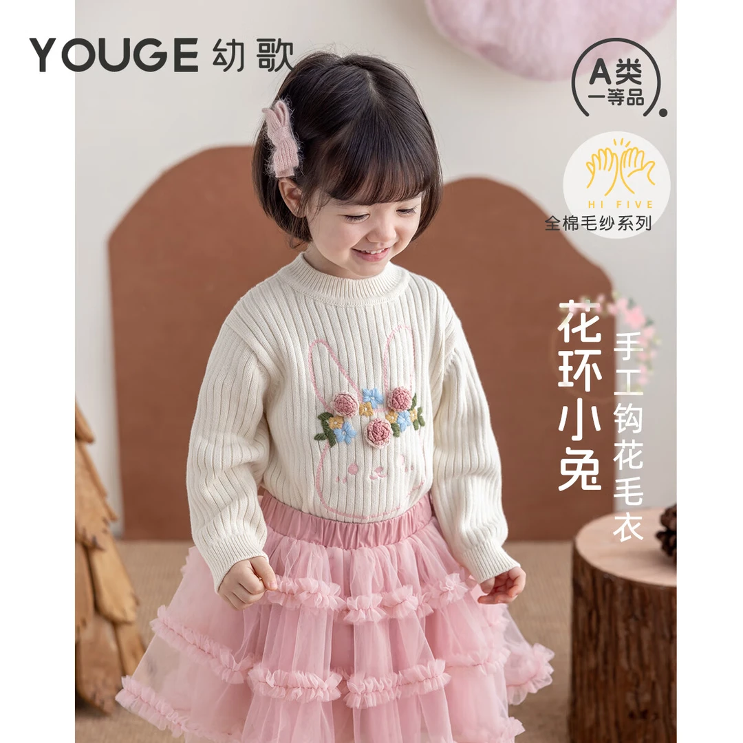 幼歌（YOUGE）婴幼儿冬季新品手工钩花全棉柔软舒适套头加厚毛衣