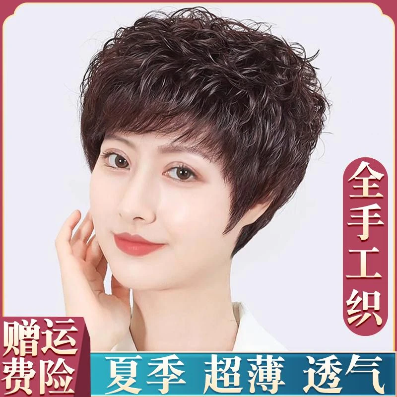 全手织假发女全头套短卷发款真人发丝中老年妈妈夏季轻薄款假发套