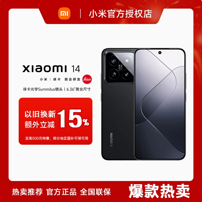 （超值购）小米14手机小米澎湃OS高通骁龙8Gen3双卡游戏拍照高清5G
