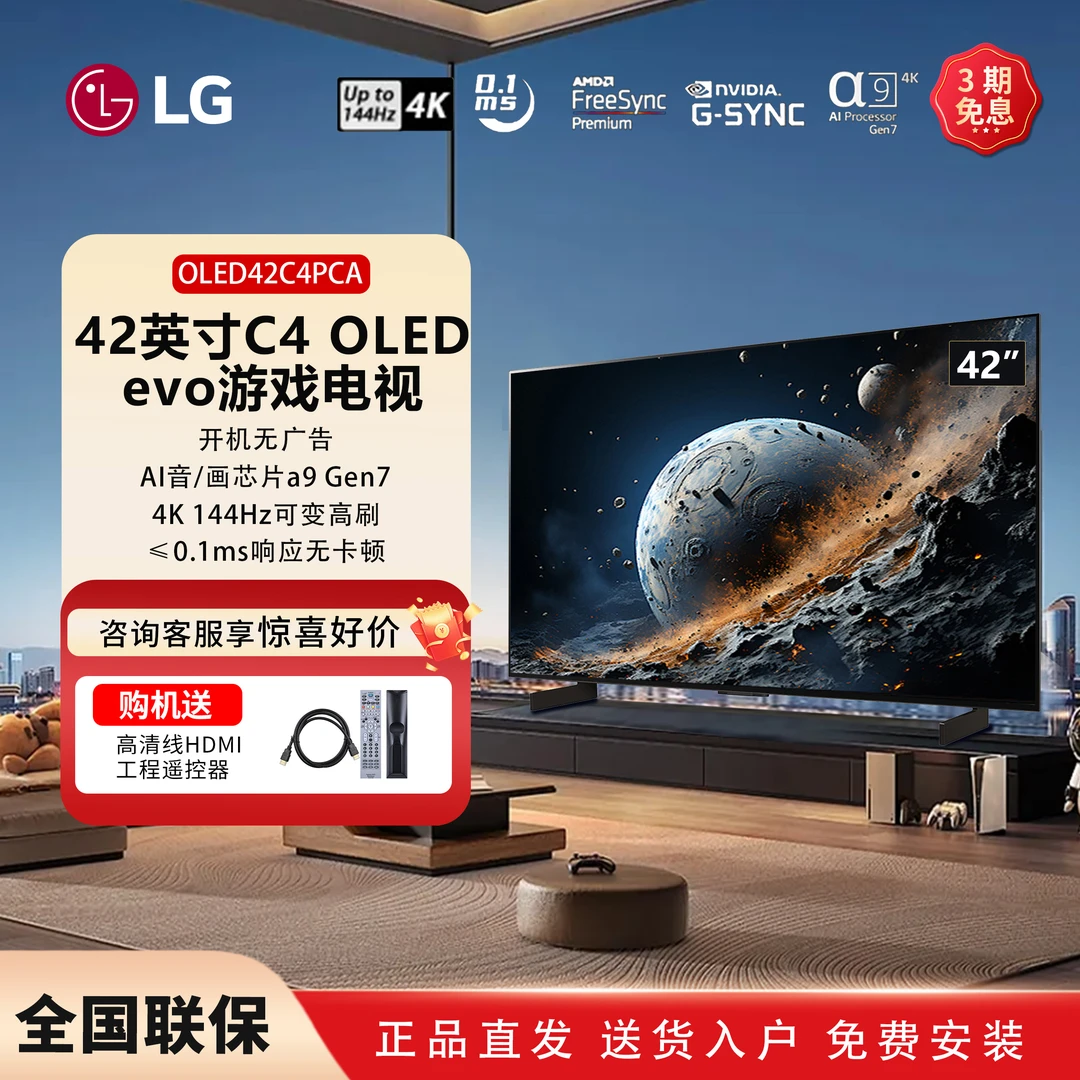 LG42英寸超清120Hz高刷4K游戏投屏显示器家用电视机OLED42C4PCA