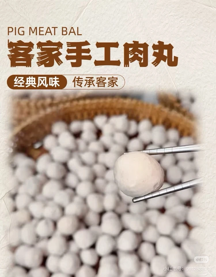 客家猪肉丸猪肉丸子尝鲜款肉丸子