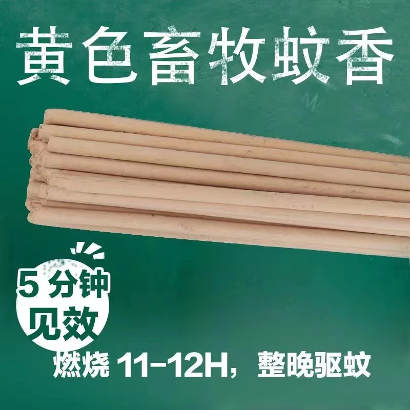 黄色畜牧蚊香 夏季养殖场必备