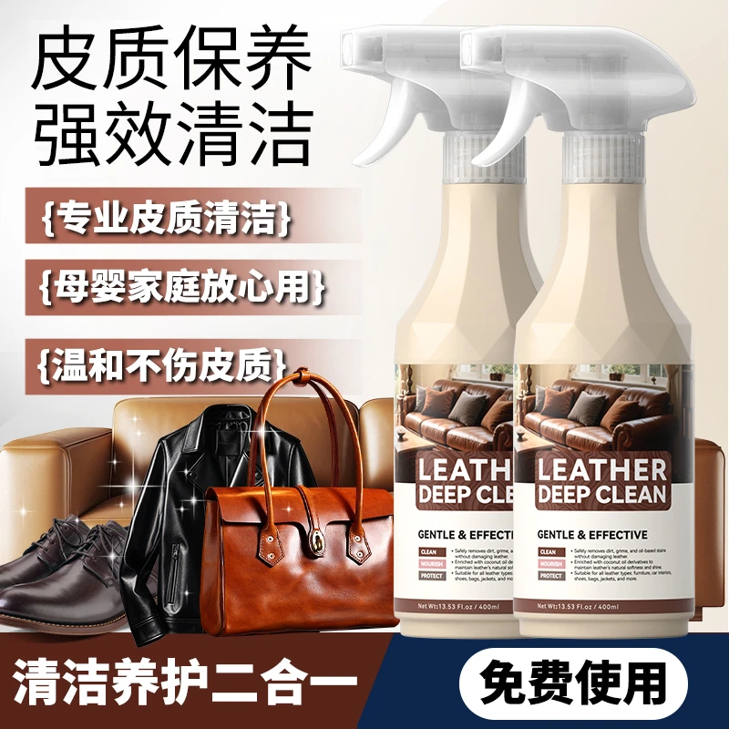 真皮沙发清洁剂皮革去污保养皮包皮质衣护理皮具清洗开荒保洁神器