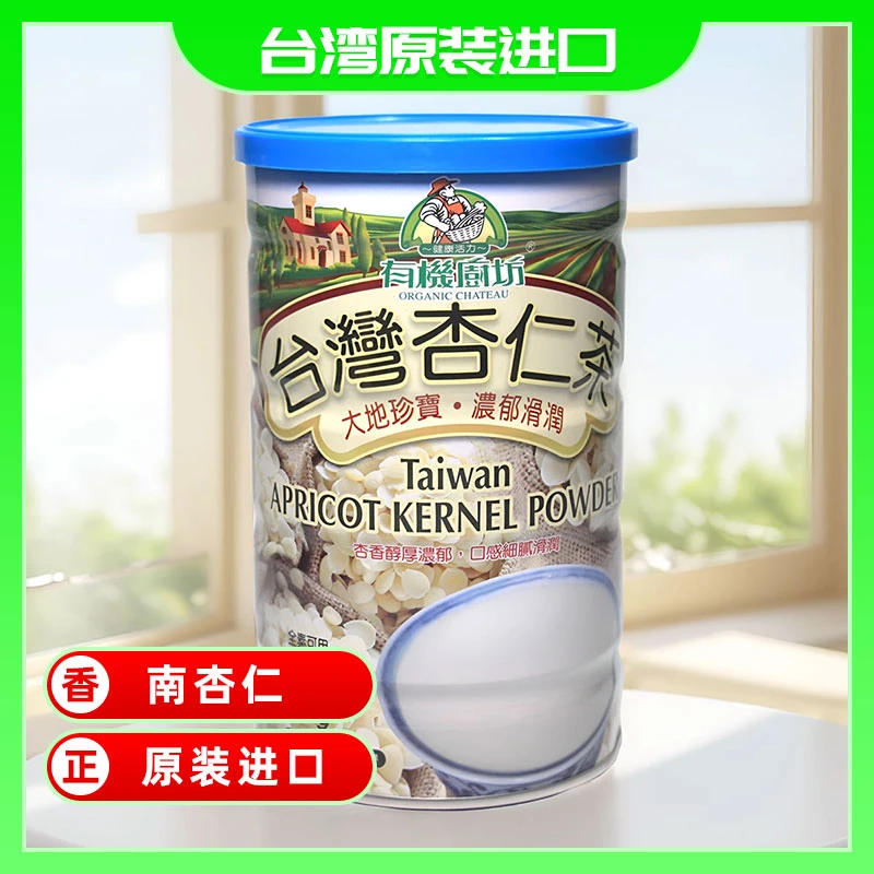 台湾全素有机厨坊杏仁粉南杏仁五谷粉熟冲饮泡营养早餐代餐粉