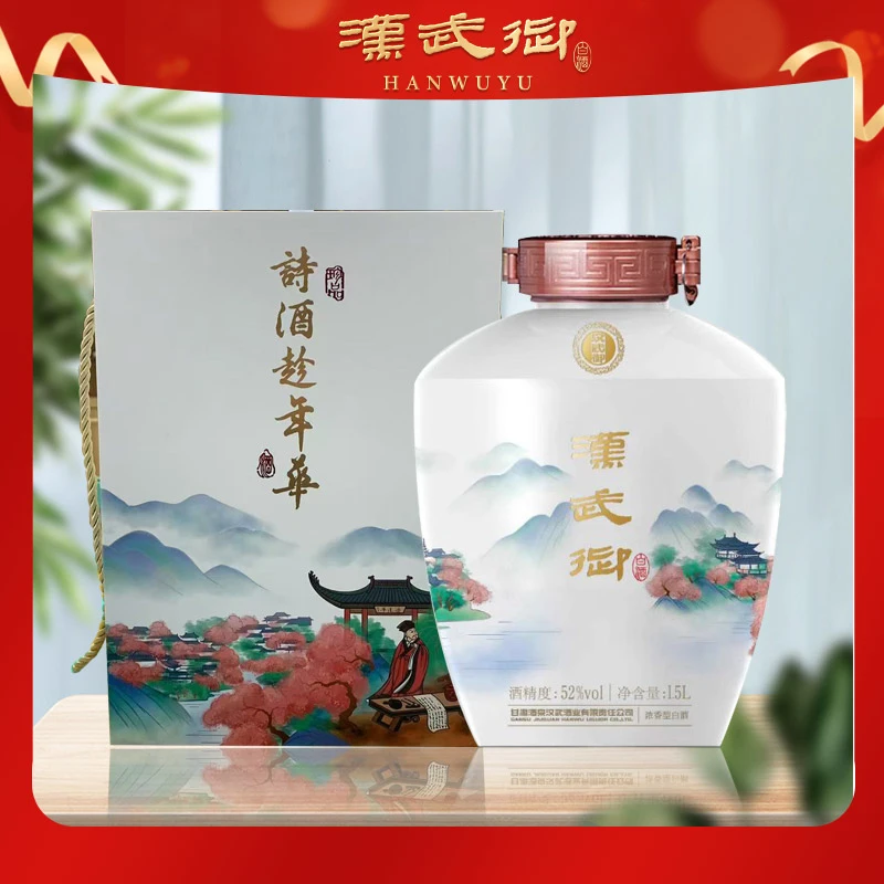 汉武御52度【诗酒趁年华】坛子装白酒纯粮食收藏接待商务52度1.5L