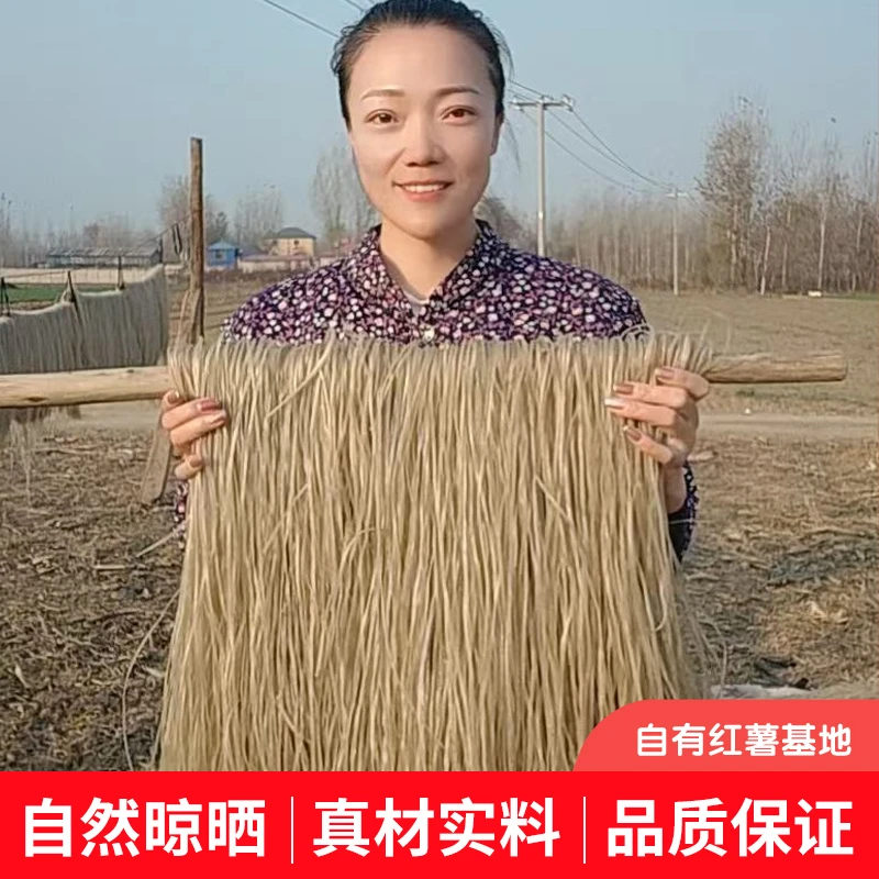 农家纯红薯粉条无添加自然晾晒（支持试吃1斤）