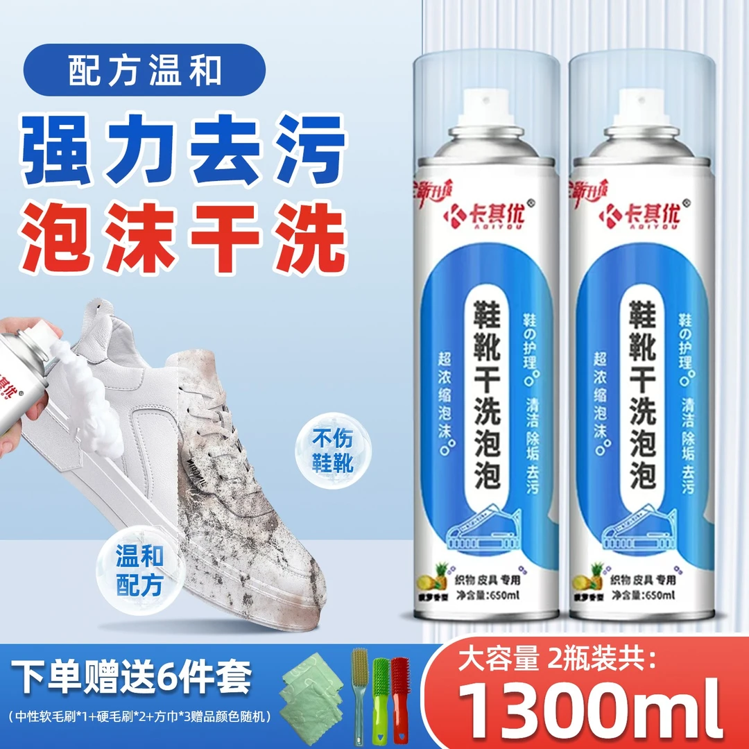 【拍一发八】卡其优擦鞋泡泡洗鞋靴神器小白鞋去污免水洗泡沫清洁剂