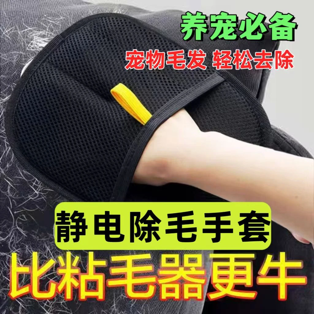 宠物静电除毛手套双向刷毛粘毛除毛神器猫狗养宠必备手套猫毛清理