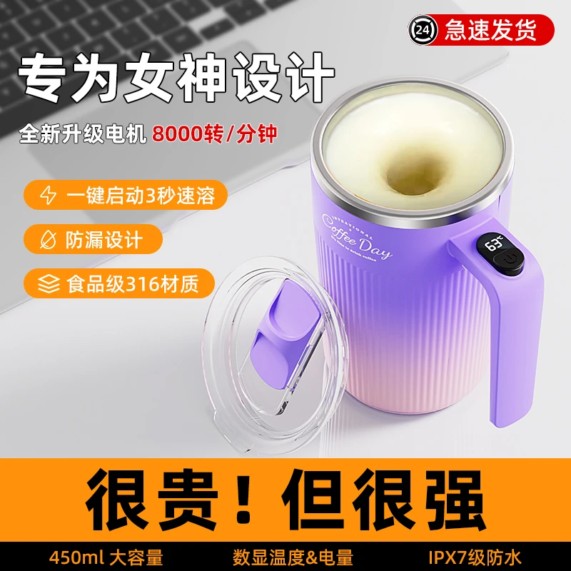 咖啡杯搅拌杯女士专用网红爆款2025最新款全自动充电搅拌杯水杯