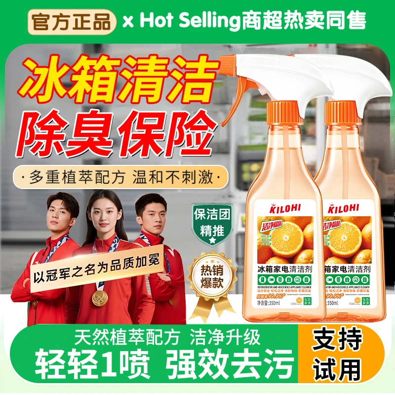 冰箱清洁剂强效去污除臭深层清洁胶圈胶条除霉菌霉斑微波炉清洗剂