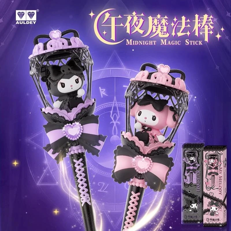 奥迪双钻三丽鸥午夜魔法棒库洛米美乐蒂正版联名可爱动漫周边女孩