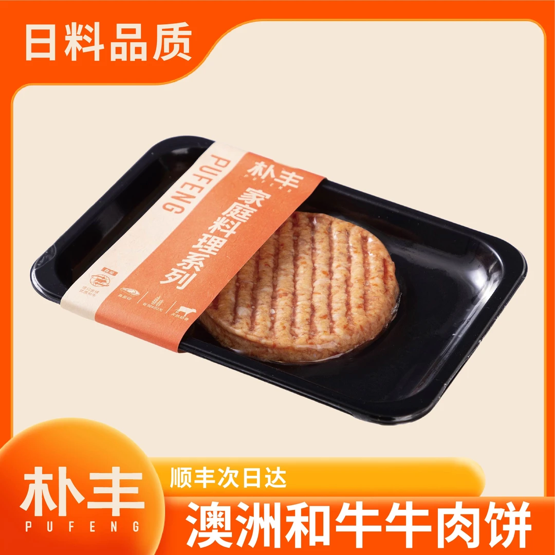 朴丰精选澳洲和牛牛肉饼【100克】火锅食材