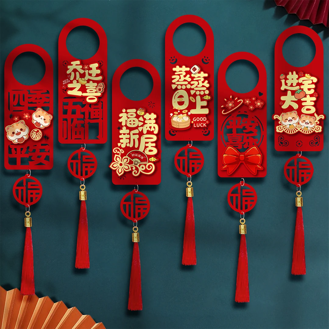 乔迁之喜门锁挂件小挂饰搬家布置用品进宅门把手乔迁新居入伙装饰