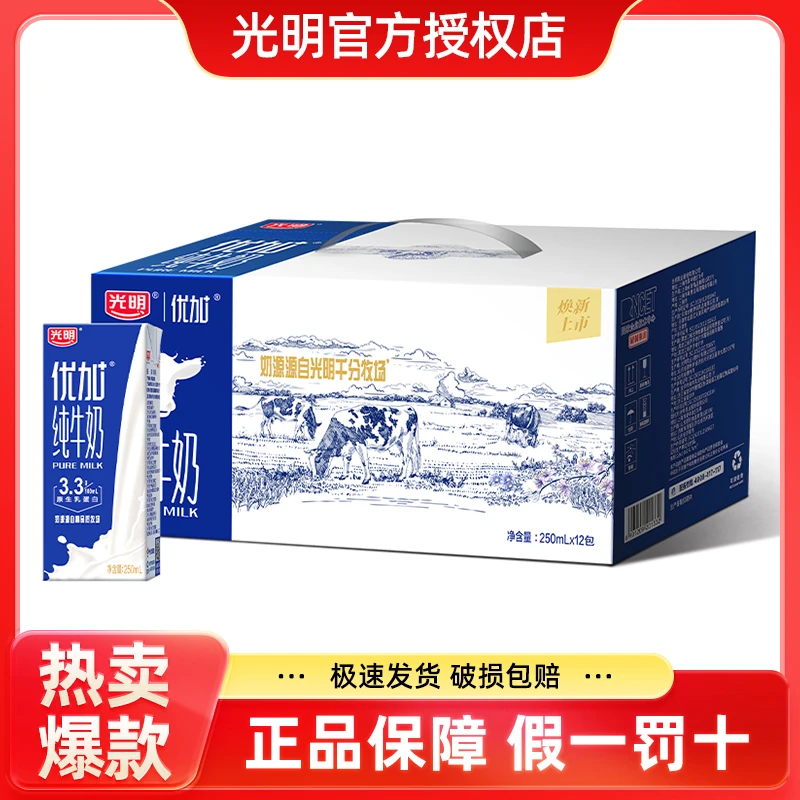 光明11月优加3.3g优质乳蛋白纯牛奶250ml*12盒早餐必备营养奶儿童