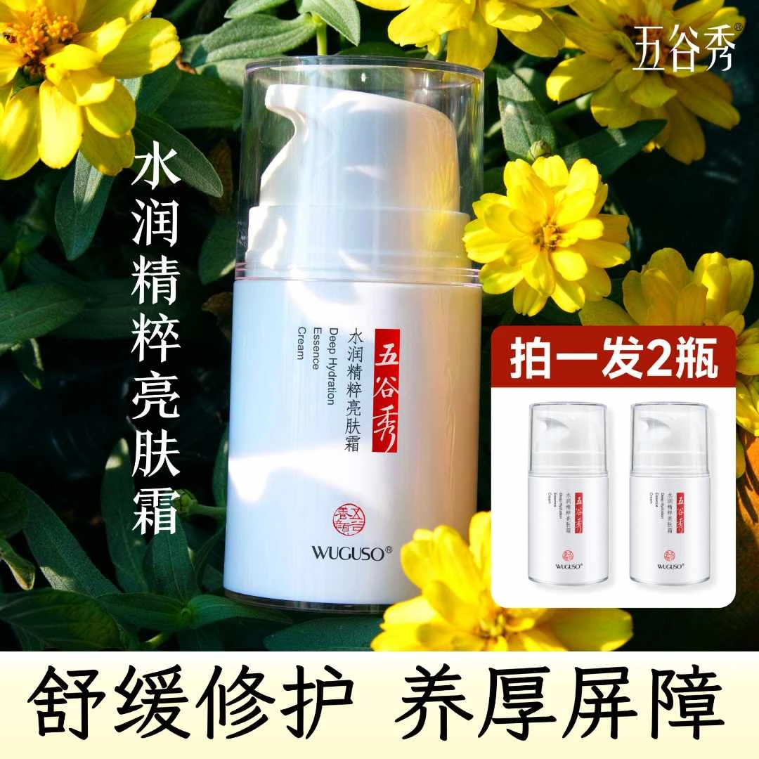 【双11发2瓶】五谷秀亮肤霜50g烟酰胺角鲨烷亮白舒缓修护淡纹厚屏障