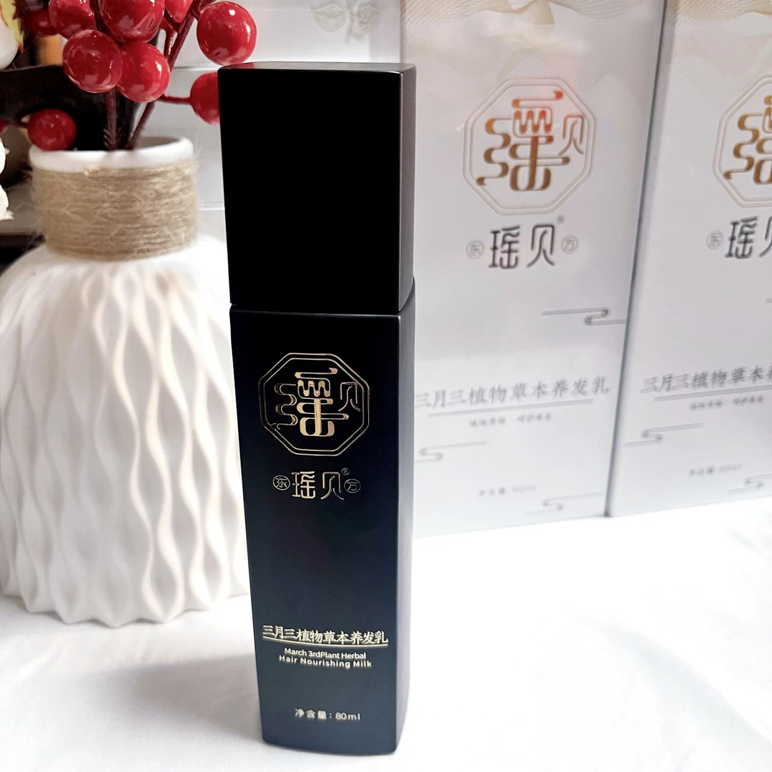 瑶贝三月三白草本养发乳植物白萃取乌养线上正品瑶慕兮黑护发精华