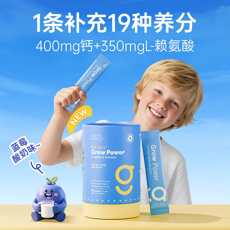 OG奥己新西兰进口赖氨酸小蓝钙液体钙15ml*30条儿童青少年DBXL1-6