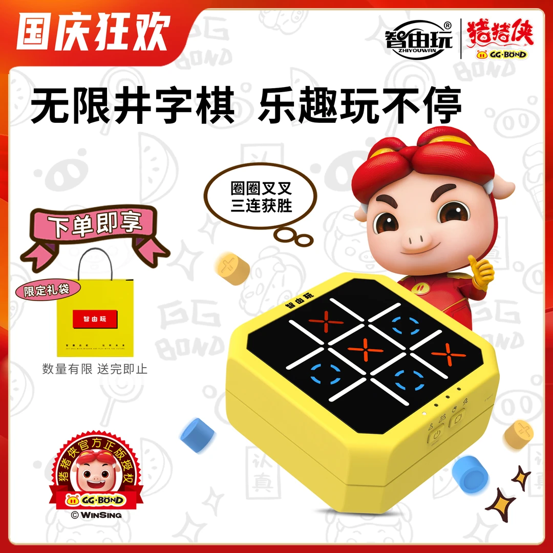 智由玩超级井字棋玩具3-6玩具益智玩具6-12五子棋电子棋盘
