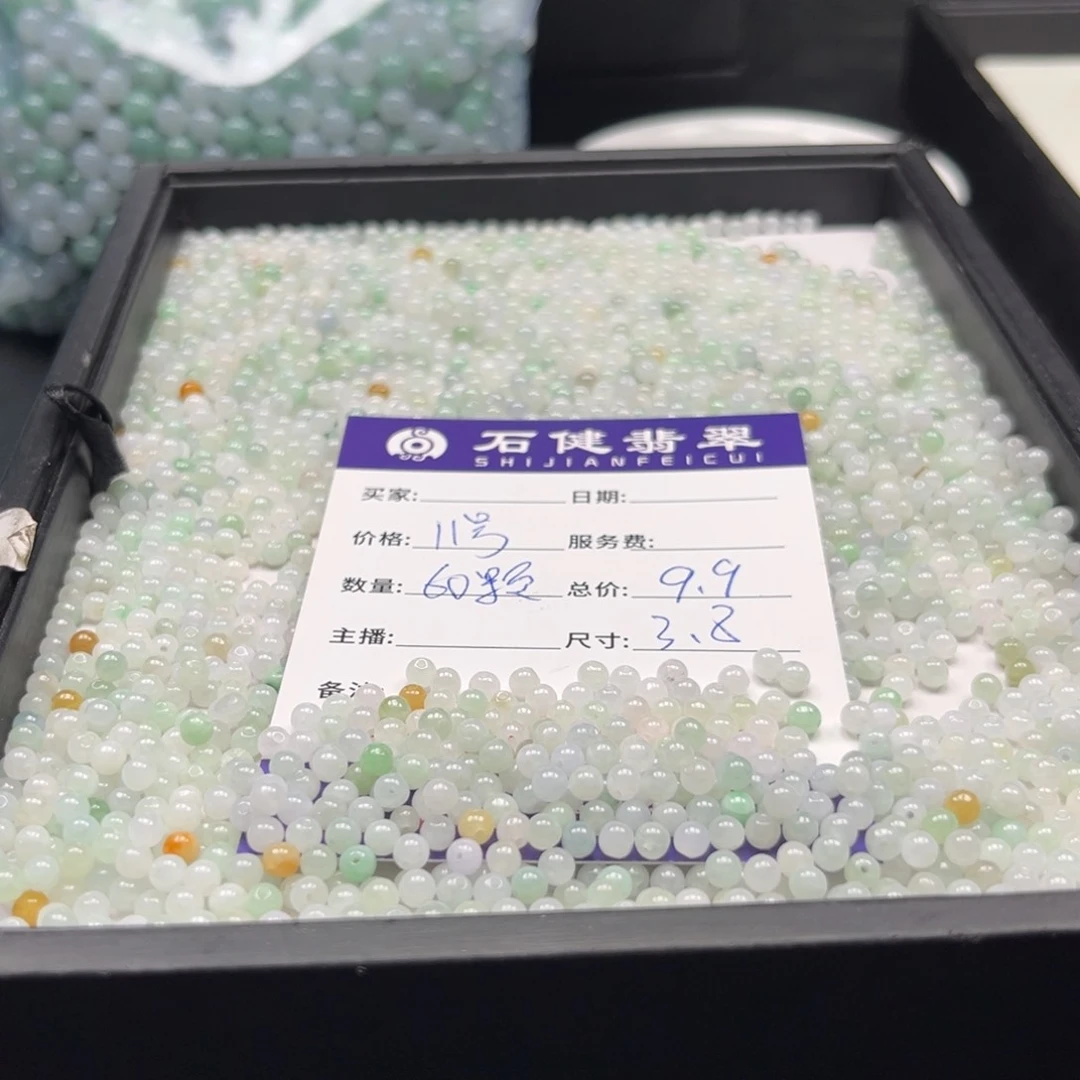 翡翠散珠11号 60颗 卡3.8左右