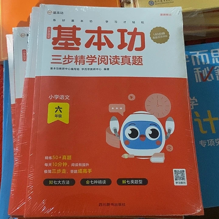 基本功三部经学阅读真题小学六年级