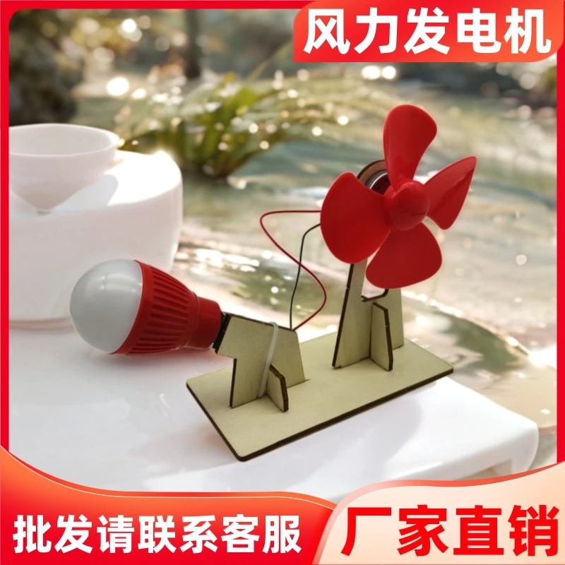 风力发电机手工diy自制材料创意科技小发明科普学生物理科学实验