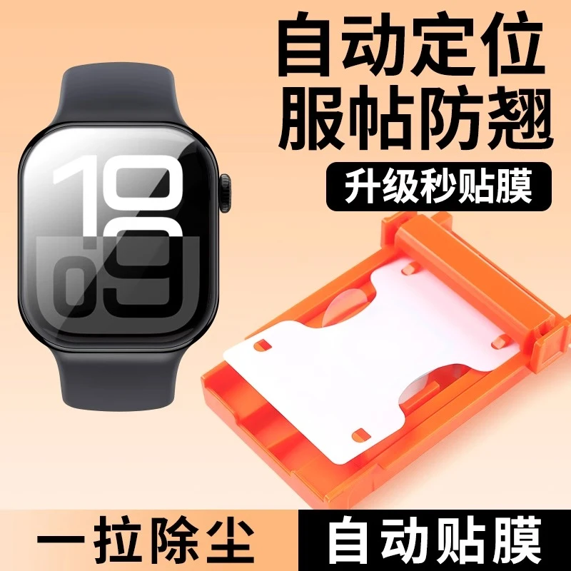 无尘仓适用苹果iWatchs10保护膜s9手表膜s8/7/6/5/4/SE全包ultra2