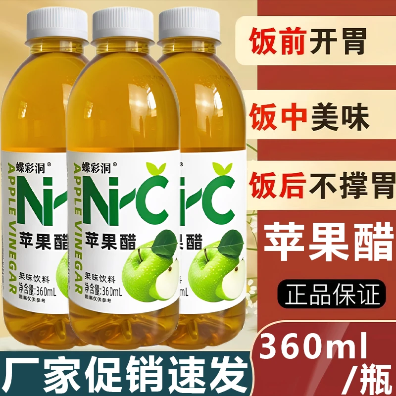 低糖苹果醋饮料6/24瓶整箱开胃解腻酸甜苹果汁醋味饮品整箱特价批