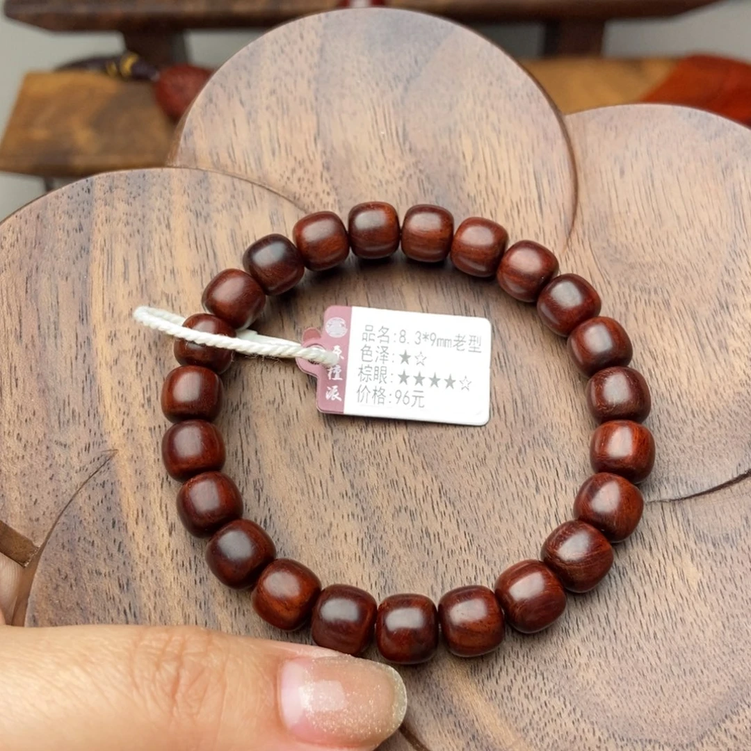 小叶紫檀手串/手链8.3×9老型