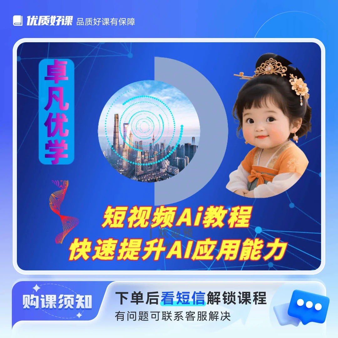 卓凡优学AI直播教程