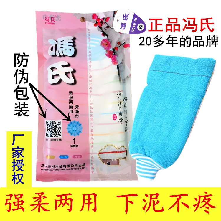 冯氏搓澡巾正品梅花澡巾搓澡沐浴神器省力双面家用洗浴成人洗澡巾