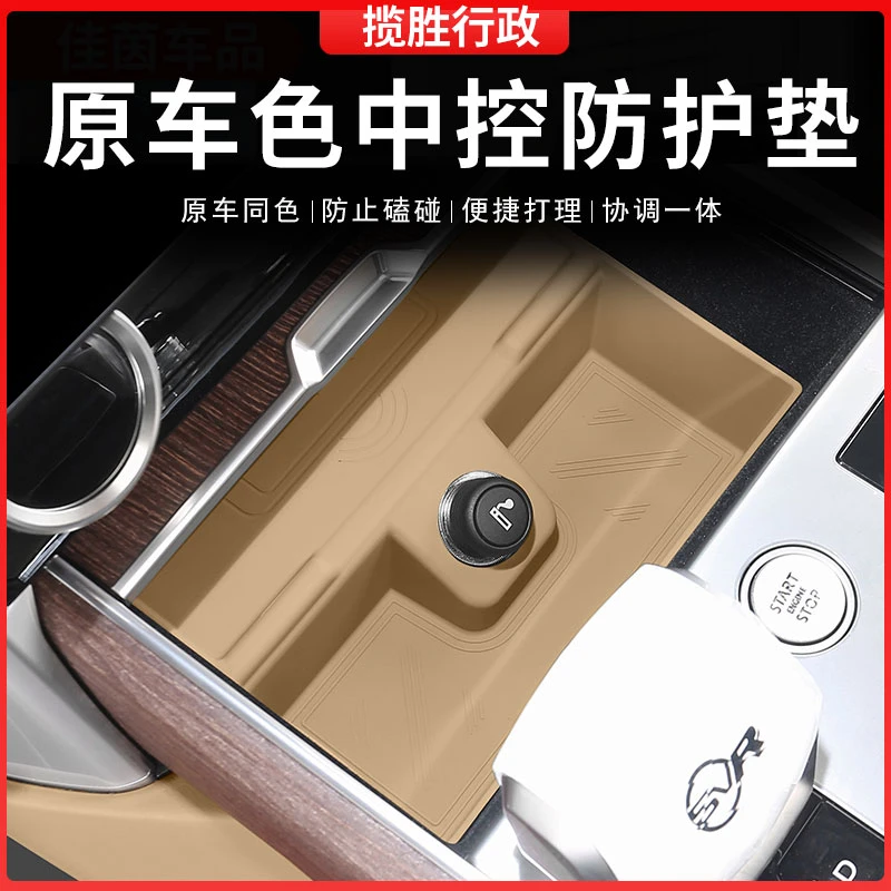 适用23-25款路虎揽胜行政运动版中控无线充保护垫置物储物盒用品