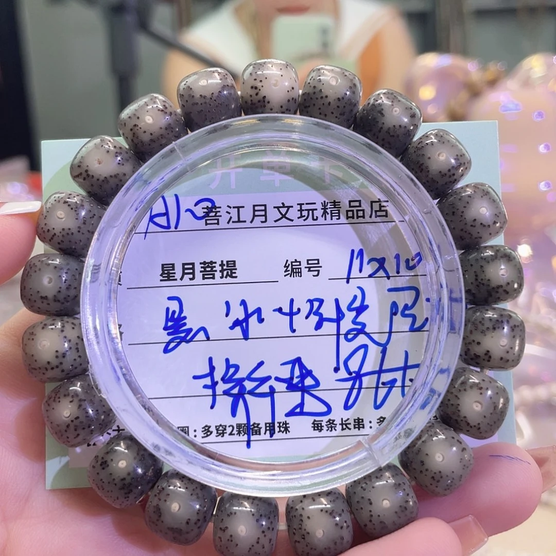 吊坠星月菩提星月菩提海南同枝果A10