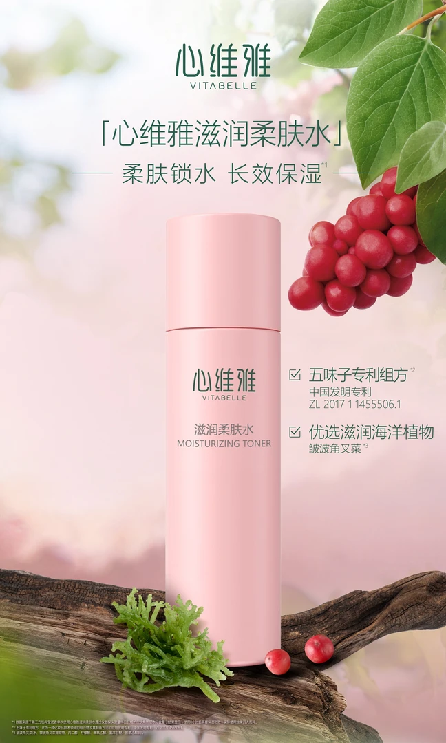 心维雅滋润柔肤水（2022版）