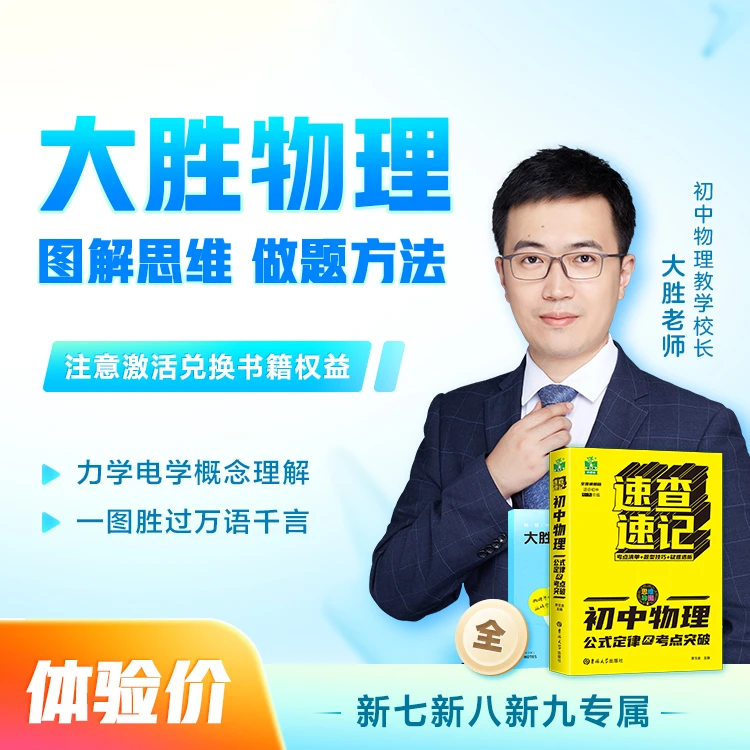 【初阶必备】大胜物理一本全手稿+多科知识视频