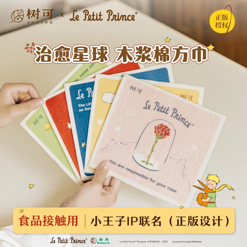 树可设计小王子治愈星球木浆棉方巾家用吸水速干清爽去污抹布dr