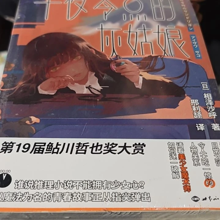 午夜零点的灰姑娘平装库存书